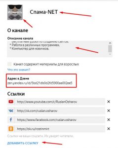 Настройки канала в Яндекс Дзен