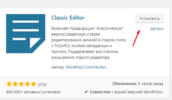 Плагин Classic Editor