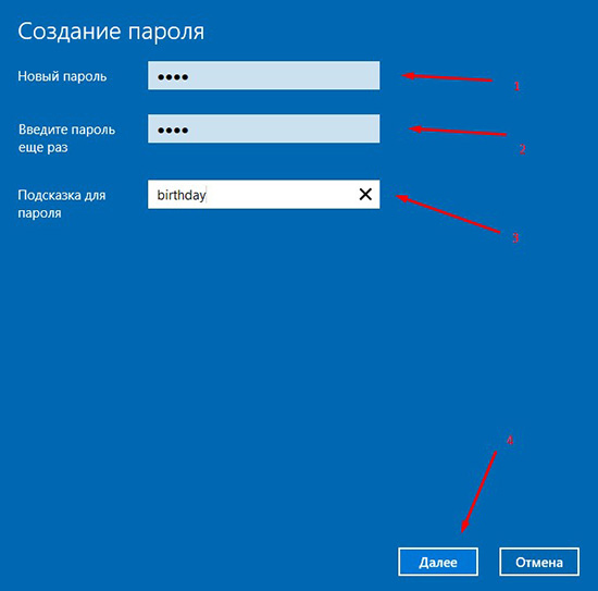 Создаём пароль Windows 10
