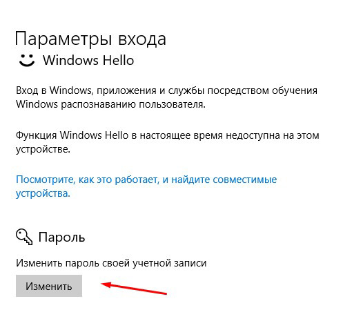 Убираем или меняем пароль Windows 10