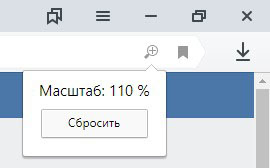 Увеличиваем масштаб текста в Яндекс браузере