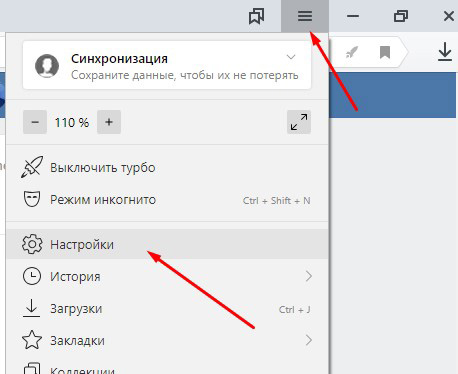 Настройки в Яндекс браузере