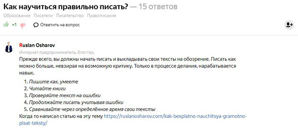 Ещё один пример ответа на вопрос в Яндекс Знатоки