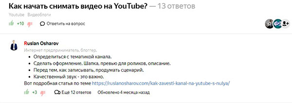 Пример ответа на Яндекс Знатоки