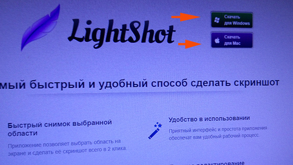 бесплатное приложение Lightshot