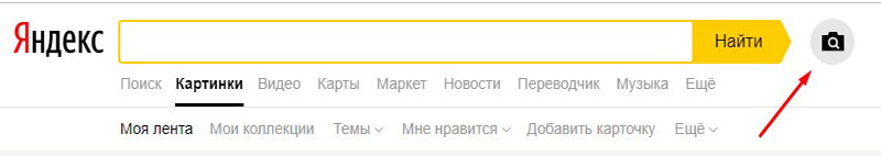 Как искать по картинке в Яндекс