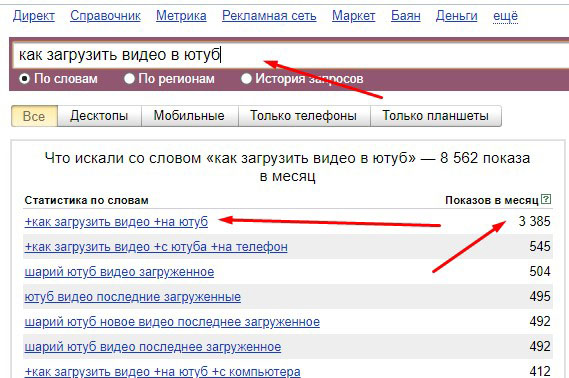 Подбор тегов для видео в Яндекс Вордстат