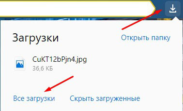 Где хранятся скачанные файлы в Яндекс браузере