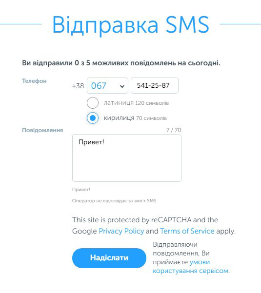 Отправка СМС через ПК Киевстар