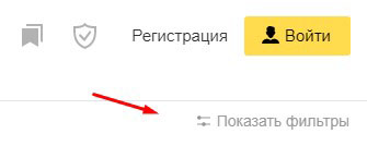 Фильтры для поиска изображений в Яндексе