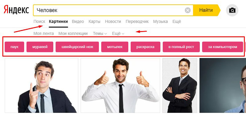Как скачивать картинки с Яндекса