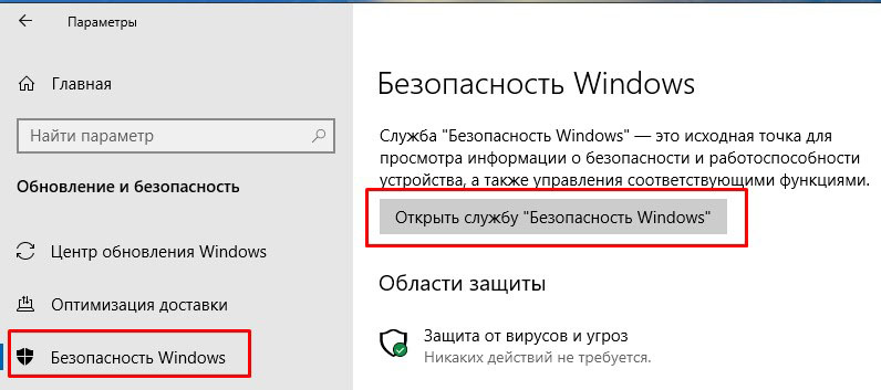 Служба безопасности Windows