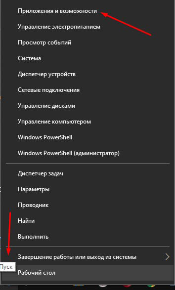 Приложения и возможности Windows 10