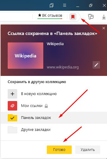 Добавление закладок в Яндекс браузере