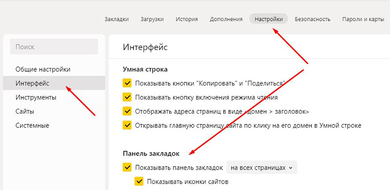 Настройки панели закладок в Яндекс браузере