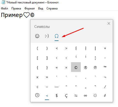 Специальные символы в Windows 10