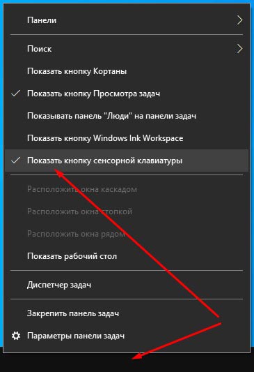 Вызов клавиатуры в Windows 10