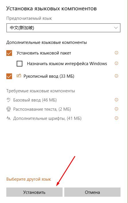 Загрузка и установка языка Windows 10