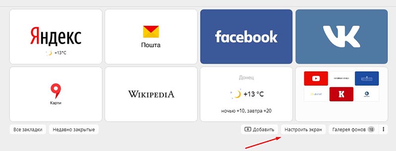 Настройка фона в Яндекс браузере