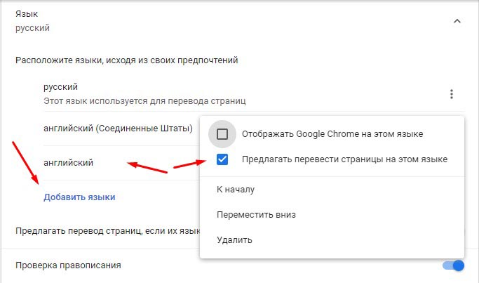 Настройка перевода страниц в Chrome
