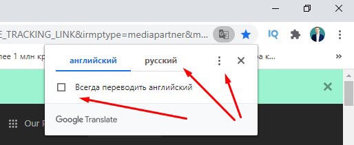 Настройка перевода страниц сайта в браузере Chrome