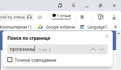 Поиск текста на странице в Яндекс браузере