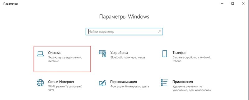Открыть параметры системы Windows 10