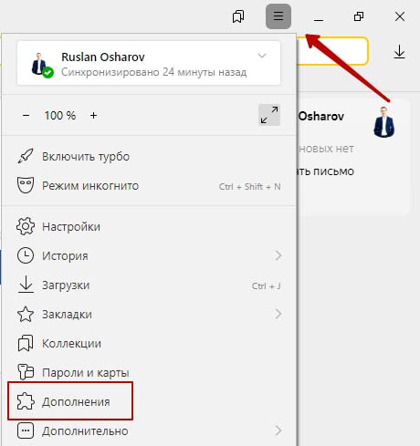 Как открыть расширения в Яндекс браузере