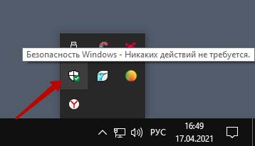 Открыть защитник Windows 10