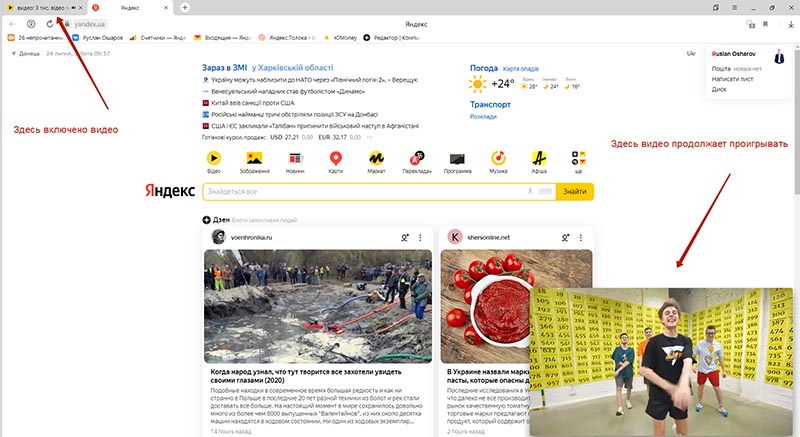 Как отключить просмотр видео поверх вкладок в Яндекс браузере