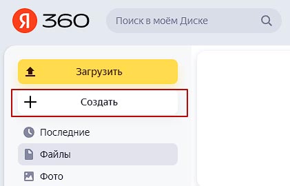 Создать папку на Яндекс Диске
