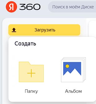 Выбор опции на Яндекс Диске