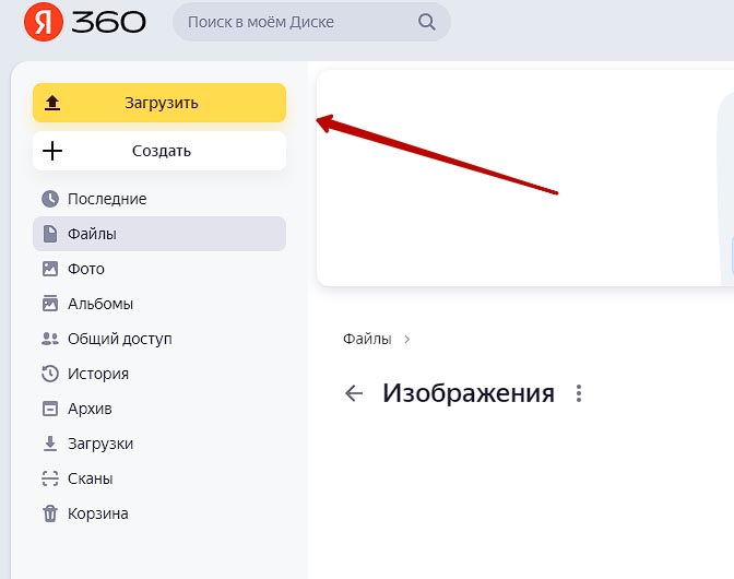 Загрузить файл на Яндекс Диск
