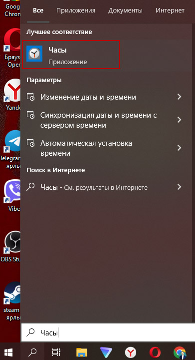 Часы Windows 10