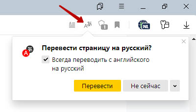 Иконка переводчика в Яндекс браузере