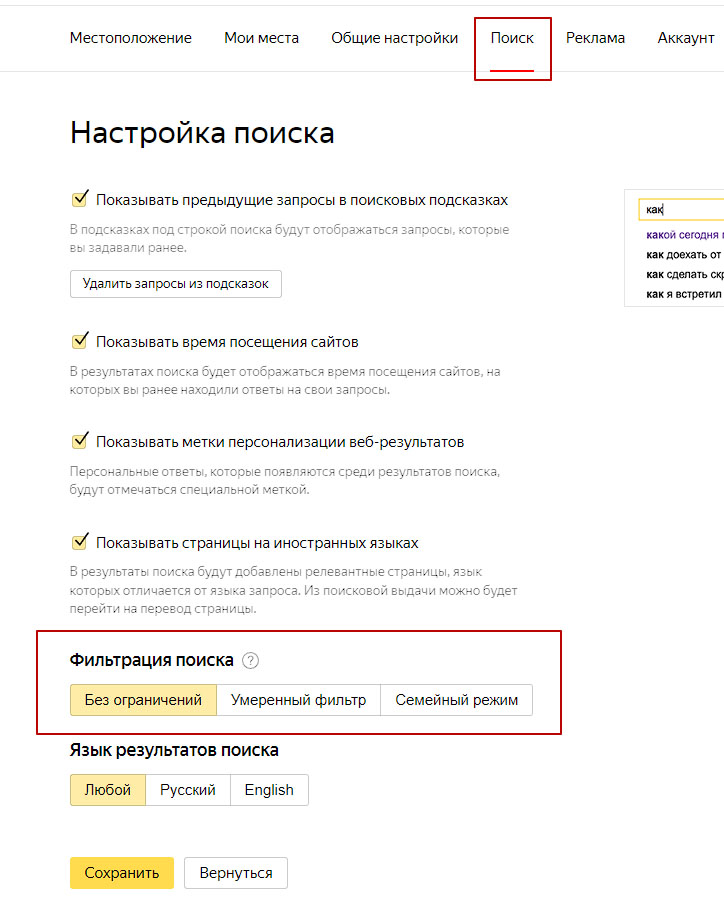 Фильтрация поиска Яндекс