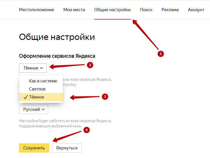 Темная тема в поисковой выдаче Яндекса